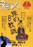 旅行人 131号 (発売日2003年01月10日) 表紙