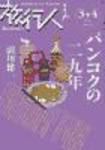 旅行人 133号 (発売日2003年03月10日) 表紙