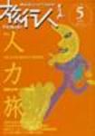 旅行人 134号 (発売日2003年05月10日) 表紙
