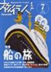 旅行人 136号 (発売日2003年07月10日) 表紙