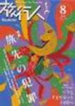 旅行人 137号 (発売日2003年08月10日) 表紙