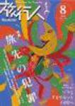 旅行人 137号 (発売日2003年08月10日) 表紙