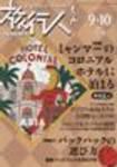 旅行人 138号 (発売日2003年09月10日) 表紙