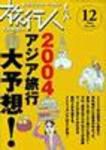 旅行人 140号 (発売日2003年12月10日) 表紙
