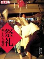 別冊太陽 2005.12 (発売日2005年12月10日) 表紙