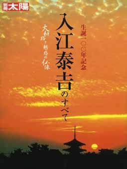 別冊太陽 2005.09 (発売日2005年09月10日) 表紙