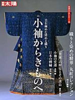 別冊太陽 2005.08 (発売日2005年08月10日) 表紙