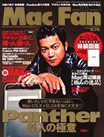 Mac Fan（マックファン） 2003年11月29日発売号 表紙