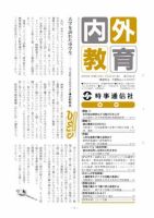 内外教育 7/24号 表紙