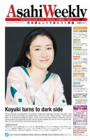 週刊英和新聞Asahi Weekly （朝日ウイークリー） 表紙