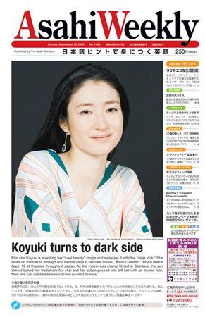 週刊英和新聞Asahi Weekly （朝日ウイークリー） 2009年09月13日発売号 表紙
