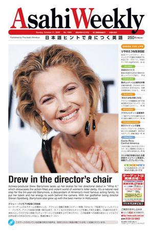 週刊英和新聞Asahi Weekly （朝日ウイークリー） 2009年10月11日発売号 表紙