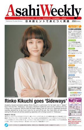 週刊英和新聞Asahi Weekly （朝日ウイークリー） 2009年11月01日発売号 表紙