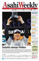 週刊英和新聞Asahi Weekly （朝日ウイークリー） 表紙