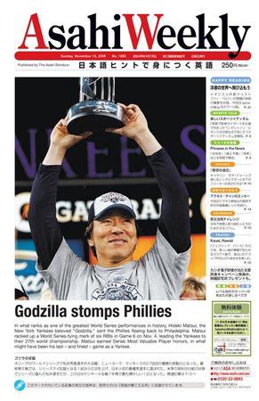週刊英和新聞Asahi Weekly （朝日ウイークリー） 2009年11月15日発売号 表紙