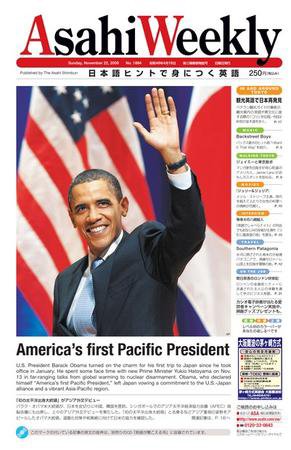 週刊英和新聞Asahi Weekly （朝日ウイークリー） 2009年11月22日発売号 表紙