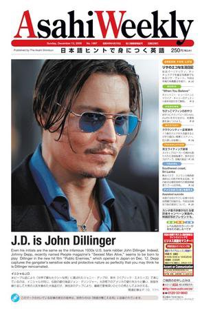 週刊英和新聞Asahi Weekly （朝日ウイークリー） 2009年12月13日発売号 表紙