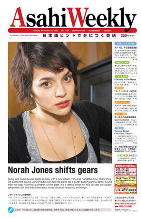 週刊英和新聞Asahi Weekly （朝日ウイークリー） 2009年12月20日発売号 表紙