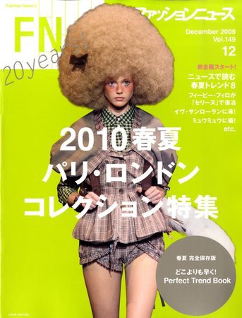 FASHION NEWS (ファッションニュース) Vol.149 (発売日2009年11月07日) 表紙