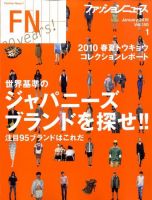 FASHION NEWS (ファッションニュース) 表紙
