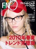 FASHION NEWS (ファッションニュース) Vol.151 (発売日2010年02月27日) 表紙