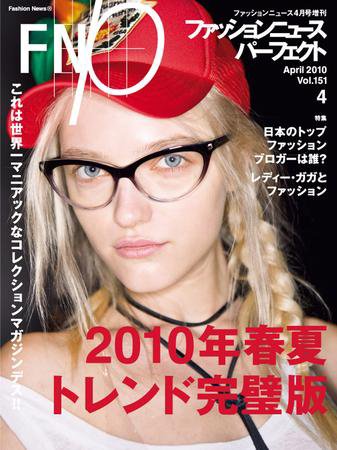FASHION NEWS (ファッションニュース) Vol.151 (発売日2010年02月27日) 表紙