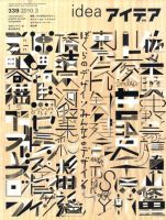 アイデアのバックナンバー (5ページ目 15件表示) | 雑誌/定期購読の予約はFujisan