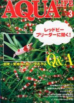 アクアライフ 3月号 (発売日2010年02月11日) 表紙
