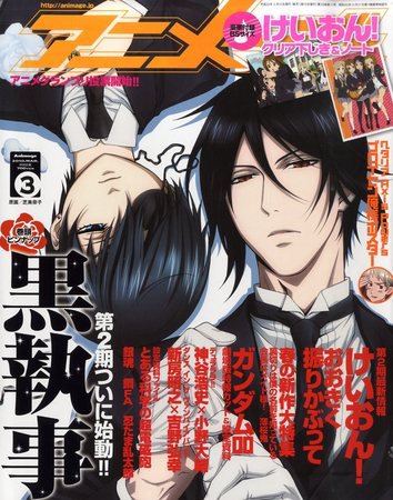 アニメージュ 2010年02月10日発売号 表紙