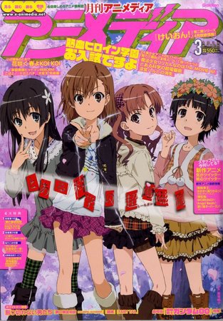 アニメディア 2010年02月10日発売号 表紙