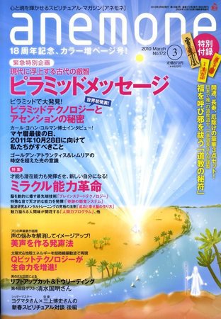 anemone（アネモネ） 2010年02月09日発売号 表紙