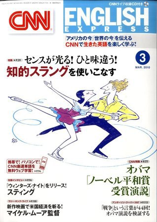CNN ENGLISH EXPRESS 3月号 (発売日2010年02月06日) 表紙