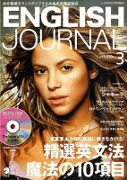 ENGLISH JOURNAL (イングリッシュジャーナル)のバックナンバー