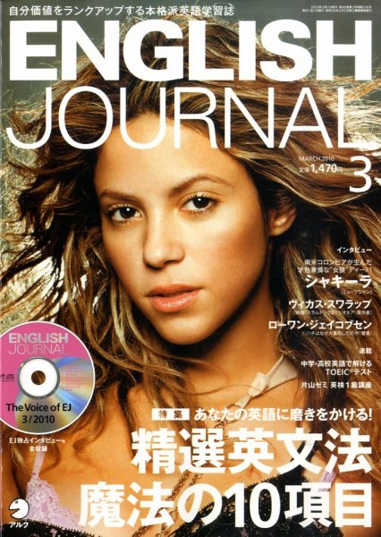 ENGLISH JOURNAL (イングリッシュジャーナル) 2010年3月号 (発売日2010年02月06日) 表紙