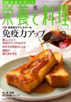 栄養と料理 2010年02月09日発売号 表紙