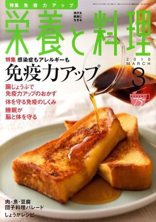 栄養と料理 2010年02月09日発売号 表紙