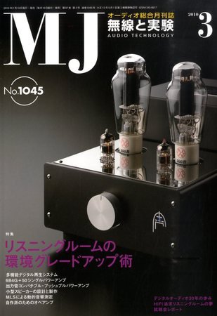 MJ無線と実験 3月号 (発売日2010年02月10日) 表紙
