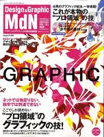 MdN（エムディーエヌ） 2010年3月号 (発売日2010年02月06日) 表紙