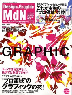 MdN（エムディーエヌ） 2010年3月号 (発売日2010年02月06日) 表紙