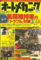 オートメカニック 2010年02月08日発売号 表紙