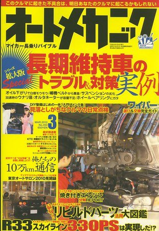 オートメカニック 2010年02月08日発売号 表紙
