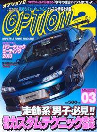 OPTION 2 2010年3月号 (発売日2010年02月11日) 表紙