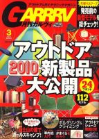 ガルビィ 2010年3月号 (発売日2010年02月10日) 表紙