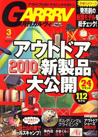ガルビィ 2010年3月号 (発売日2010年02月10日) 表紙