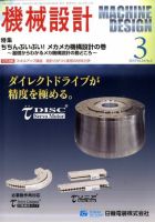 機械設計 表紙