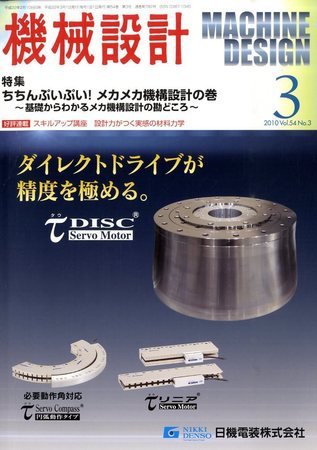 機械設計 2010年02月10日発売号 表紙