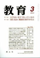 教育 3月号 表紙