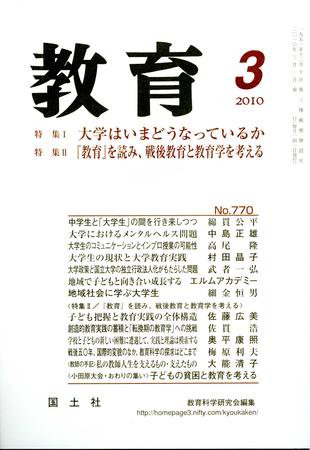 教育 3月号 (発売日2010年02月13日) 表紙