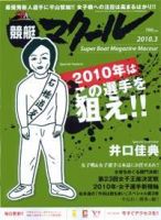 マクール 2010年3月号 表紙