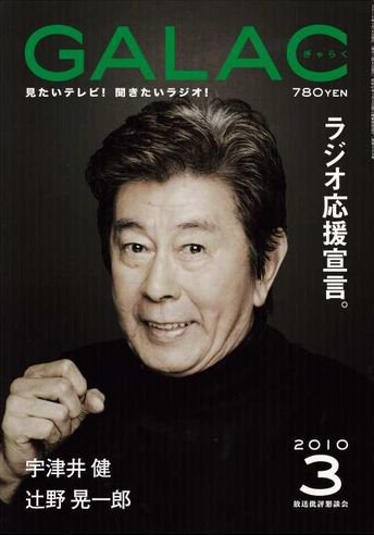 GALAC（ぎゃらく） 2010年3月号 (発売日2010年02月06日) 表紙
